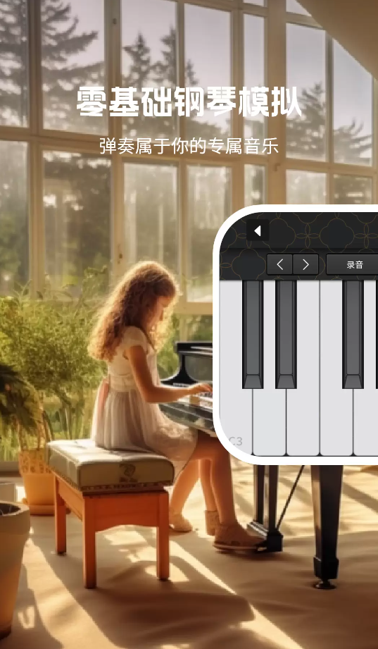 从零学钢琴基础模拟