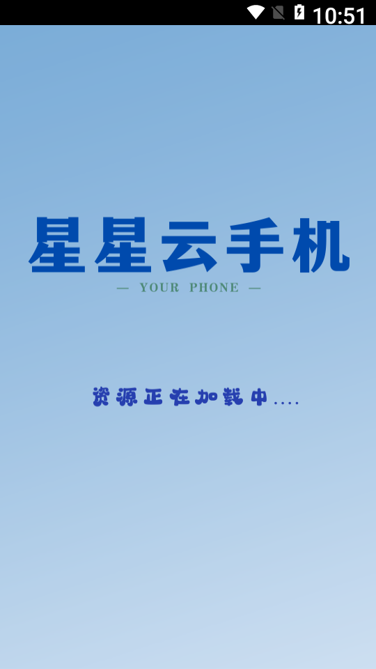星星云手机