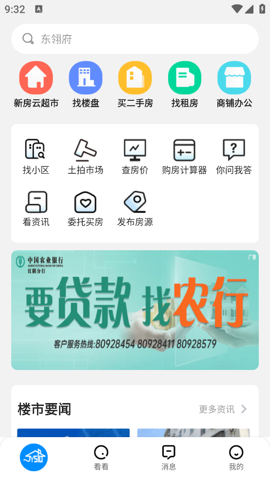 江阴510房产网触屏版