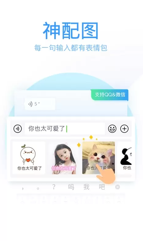 QQ输入法