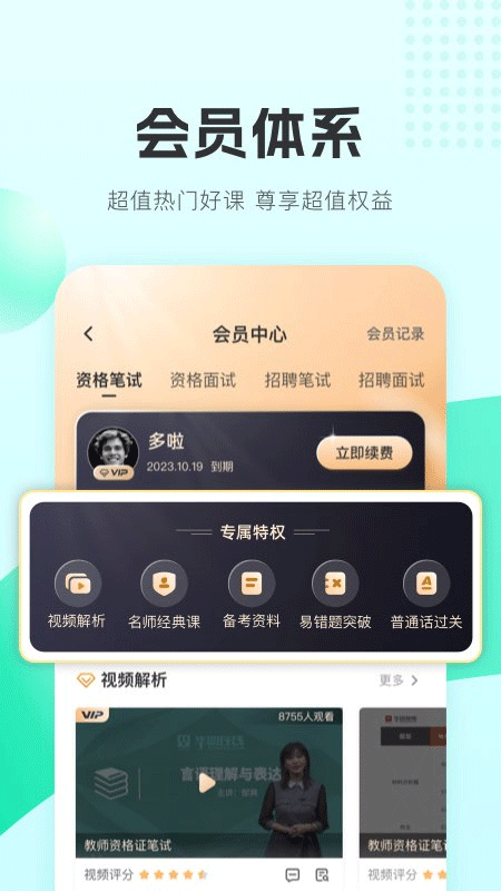 华图教师资格证题库app