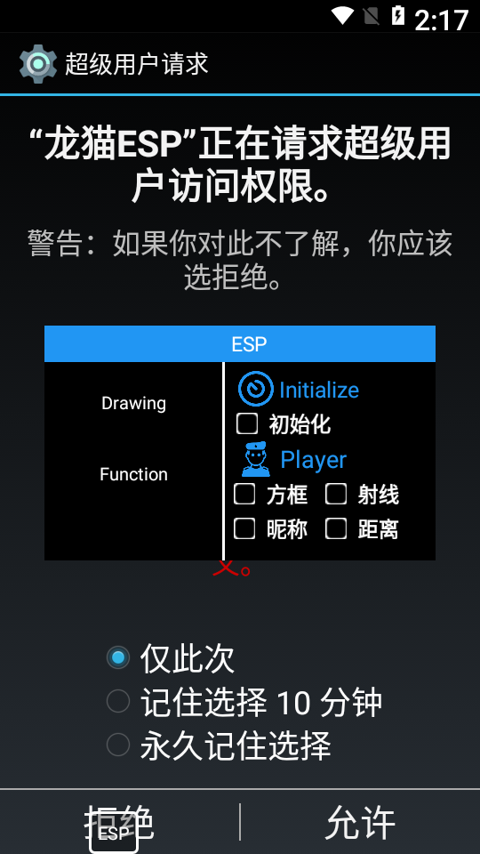 龙猫ESP免费工具手机版
