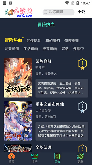 六漫画无广告版