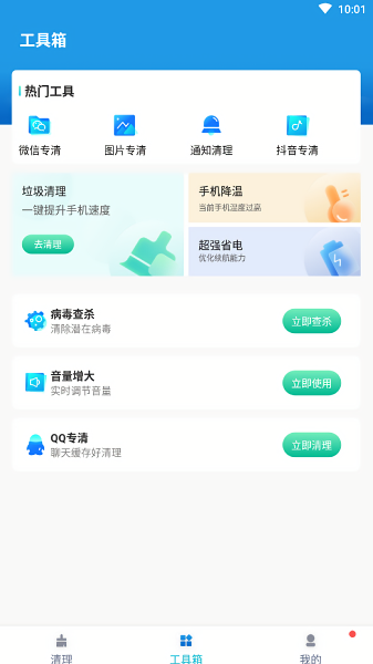 必胜超强清理