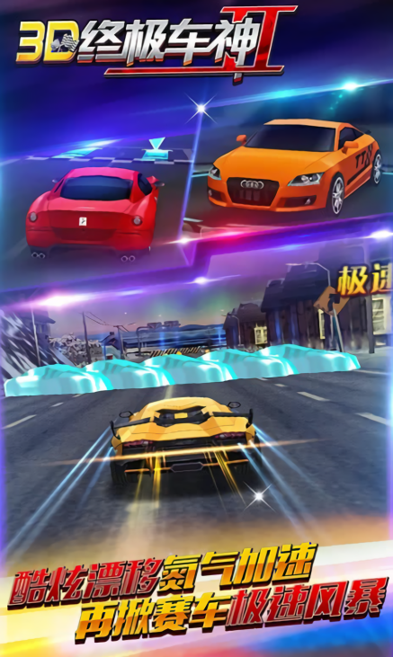 3d终极车神2免内购版