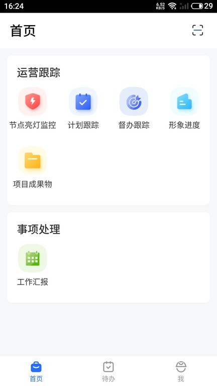 ERP云助手办公