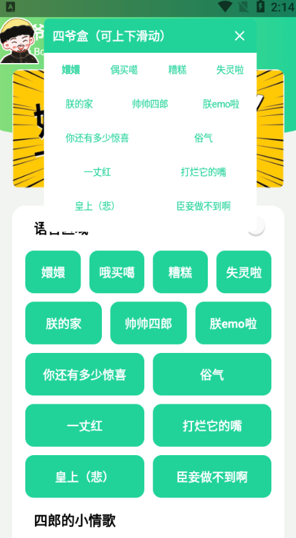 四爷盒语音包无广告版