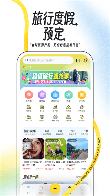 马蜂窝旅行