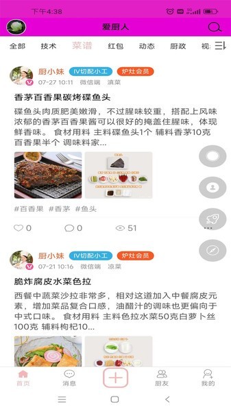 爱厨人