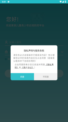 i视康视力检测