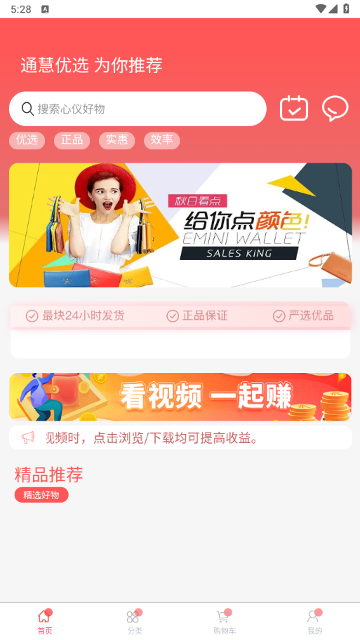 通慧优选