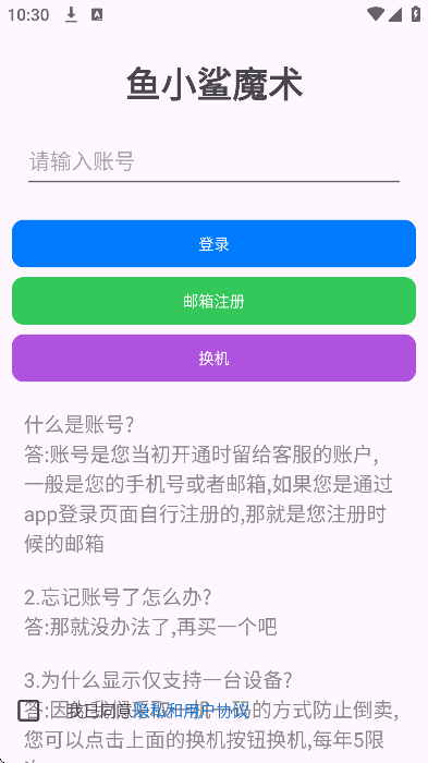 鱼小鲨魔术app官方正版