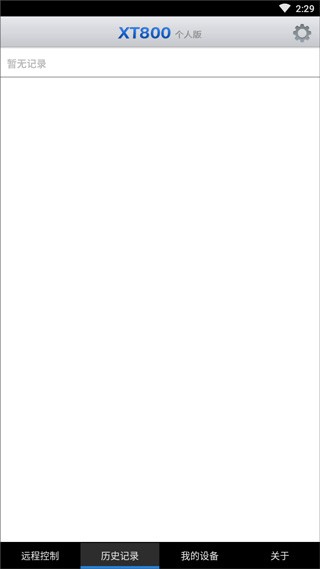 协通XT800个人版