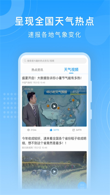知心天气