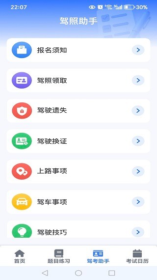 驾考题库大师