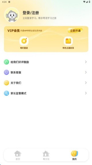 宝宝学粤语