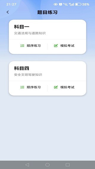 驾考驾照题典