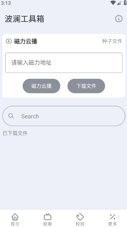 波澜工具箱