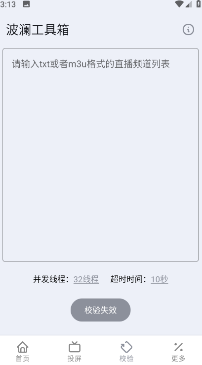 波澜工具箱