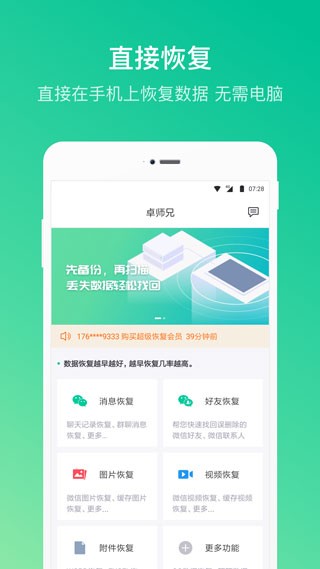卓师兄微信恢复大师