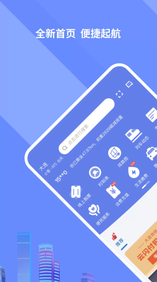 大连地铁e出行乘车码app