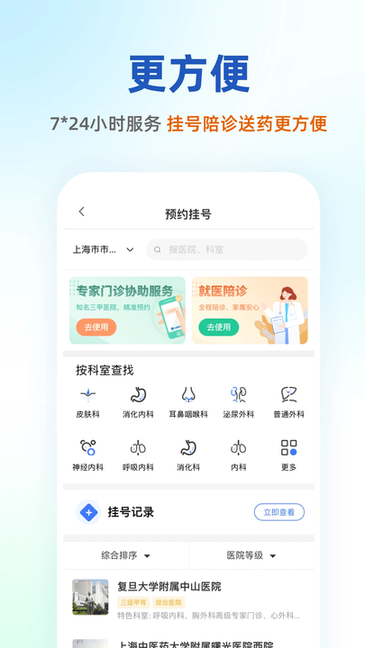 太医管家