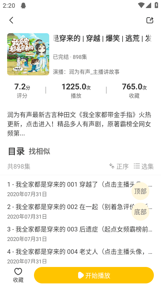 鸭趣听书