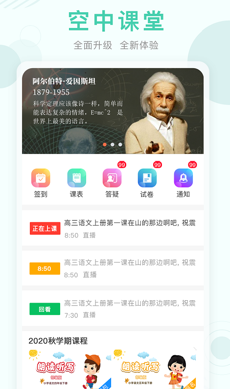 广西中小学空中课堂登录平台