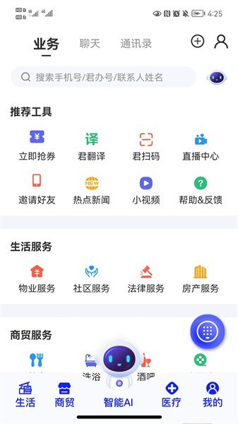 君办