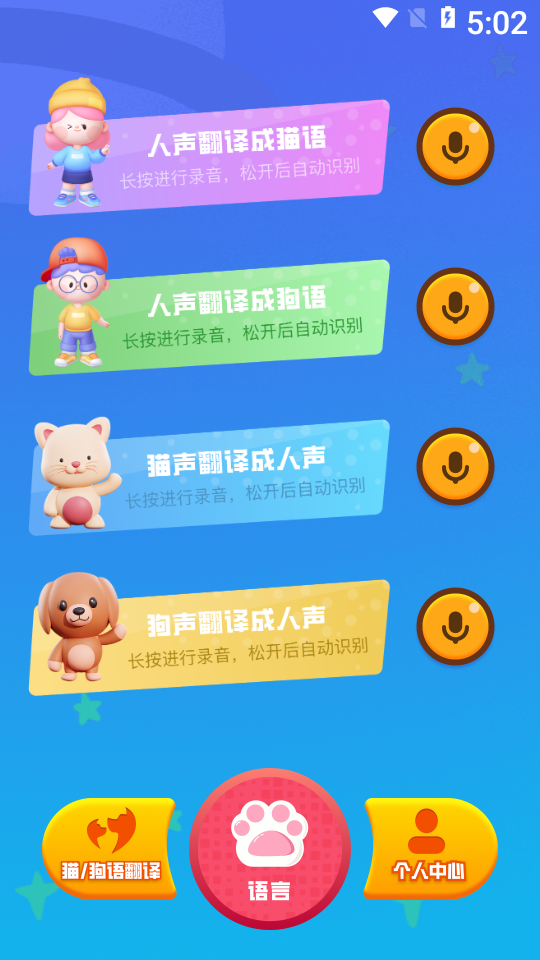 狗猫语翻译器