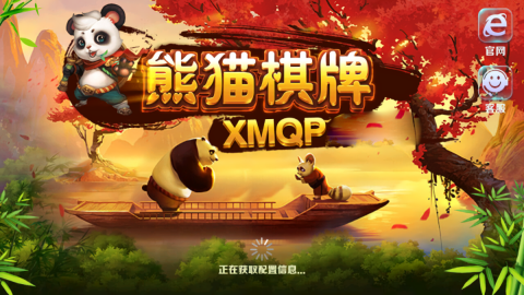 熊猫棋牌正版v50