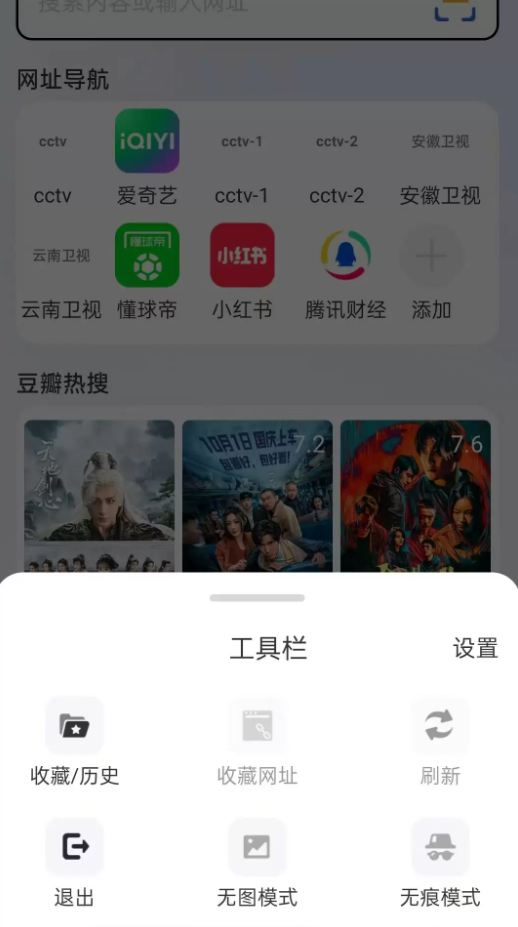 飞速免费浏览器