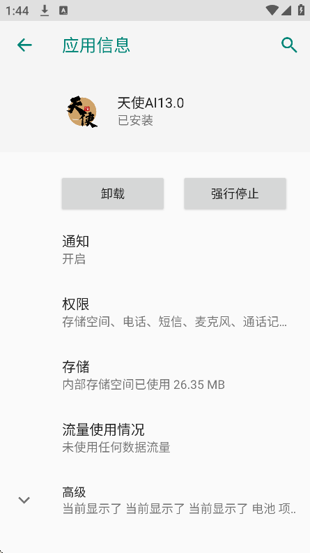 天使香肠派对辅助