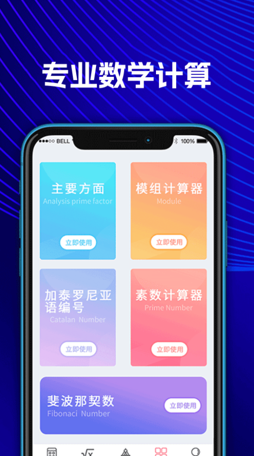 大学生数学计算器软件