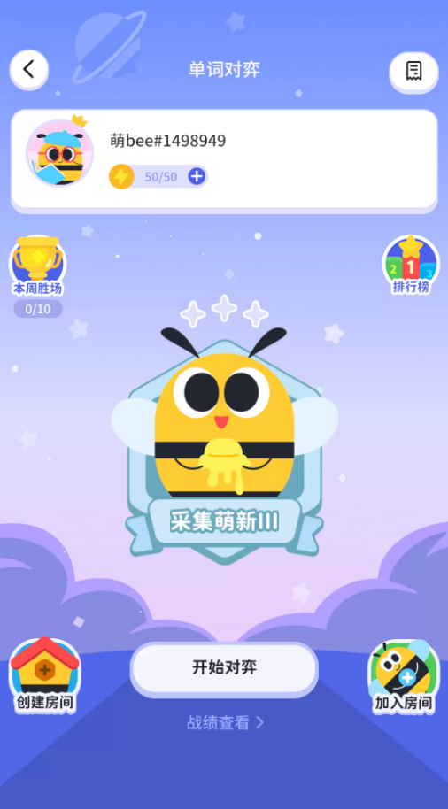 知萌记单词