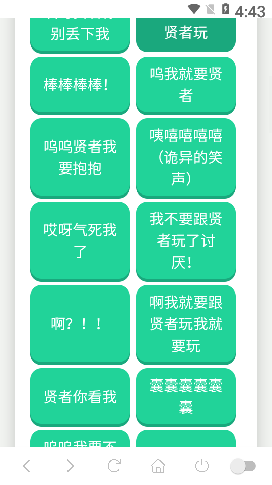 纸片人捷风语音盒