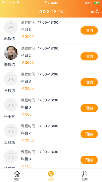 亿学车学员版
