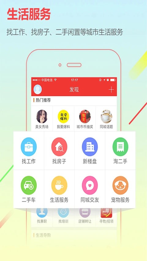 城市通找工作