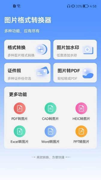 图片格式转换器
