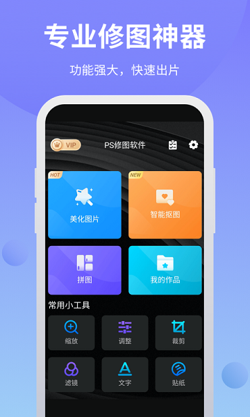 PS修图软件免费版