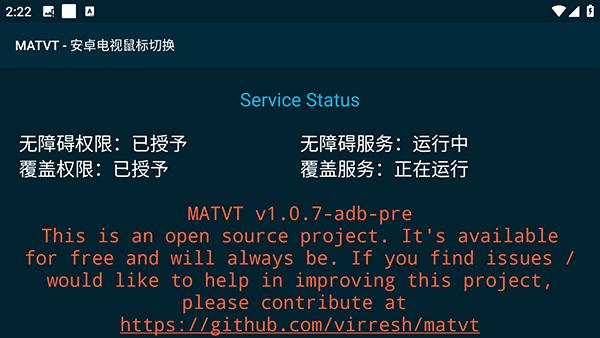 虚拟鼠标MATVT安卓版