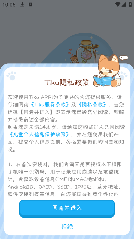 TIKu刷题APP