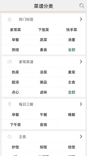 美食菜谱