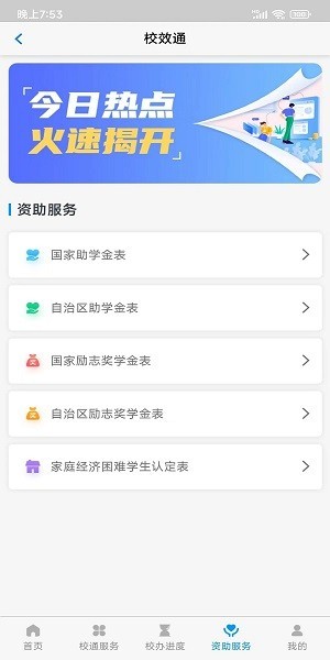 校效通校园服务