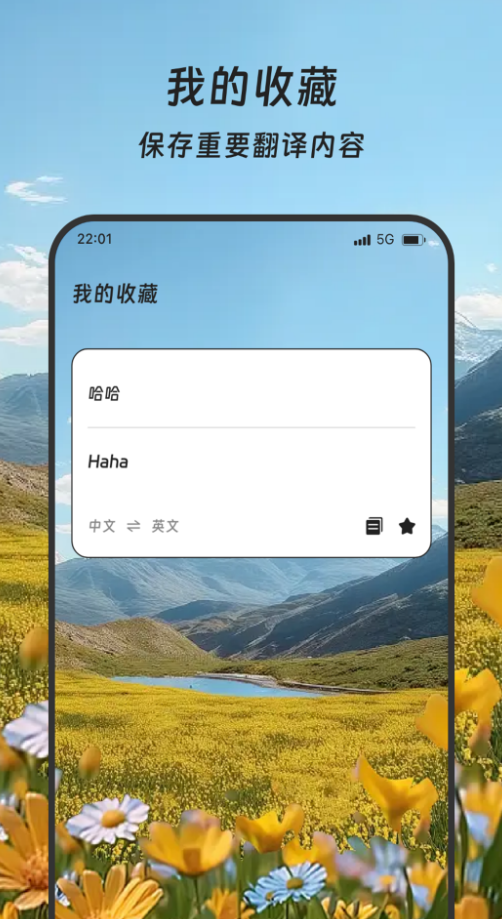 鑫途翻译精灵