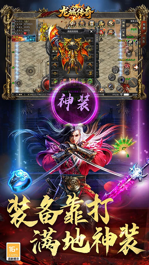 龙城传奇复古超变版