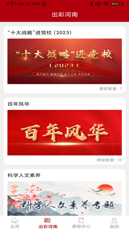 河南干部网络学院app最新版