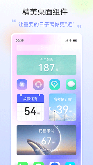 桌面日期倒计时去广告版