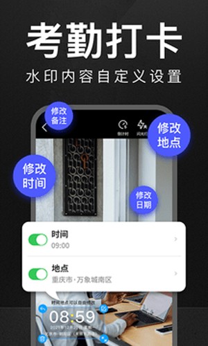 万能水印打卡相机