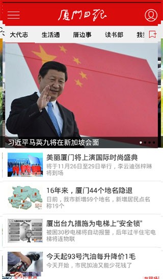 厦门日报电子版最新版